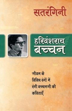 Coperta cărții 'Satrangini - Harivansh Rai Bachchan'