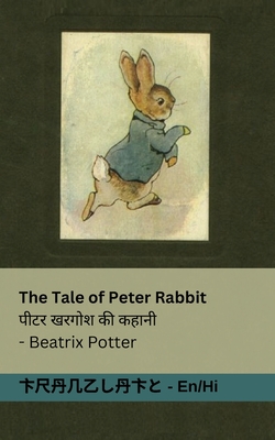 The Tale of Peter Rabbit / पीटर खरगोश की कहानी: Tranzl - Beatrix Potter