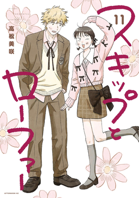 Skip and Loafer Vol. 11 - Misaki Takamatsu