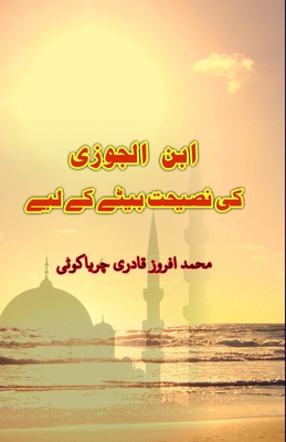Ibn al-Jawzi ki naseehat bete ke liye - 
