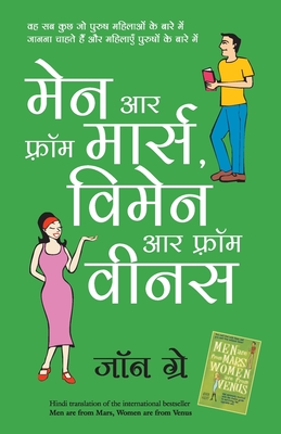 Men Are from Mars, Women Are from Venus - John Gray