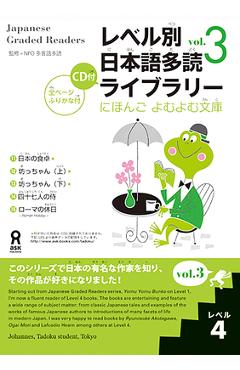 Tadoku Library: Graded Readers for Japanese Language Learners Level4 Vol.3 [With CD (Audio)] -