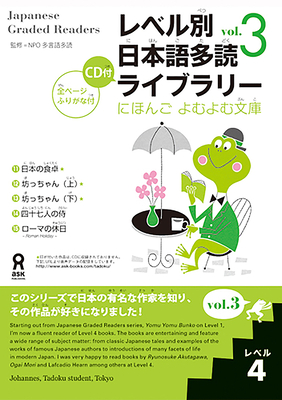 Coperta cărții 'Tadoku Library: Graded Readers for Japanese Language Learners Level4 Vol.3 [With CD (Audio)] -'
