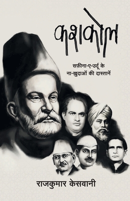 Kashkol - Rajkumar Keswani