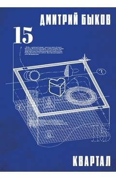 Poza produsului Квартал -  Быков