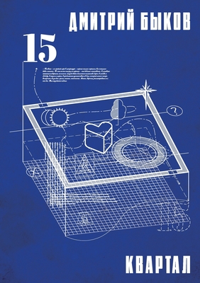 Квартал -  Быков