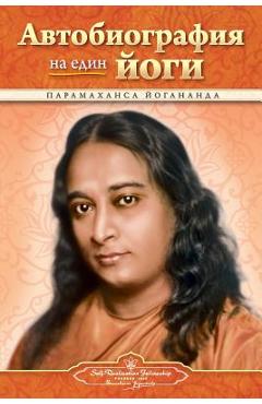 Coperta cărții 'Autobiography of a Yogi - Bulgarian - Paramahansa Yogananda'