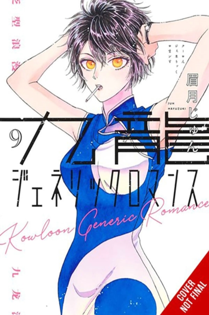 Kowloon Generic Romance, Vol. 9 - Jun Mayuzuki