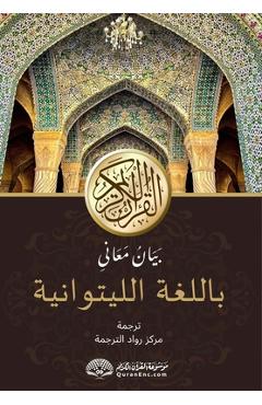 Poza produsului Kilniojo Korano reiksmių paaiskinimas lietuvių kalba: بَيَانُ مَعَا& - Rowad Translation Center