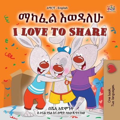 I Love to Share (Amharic English Bilingual Book for Kids) - Shelley Admont