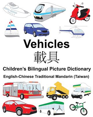 English-Chinese Traditional Mandarin (Taiwan) Vehicles Children's Bilingual Picture Dictionary - Suzanne Carlson