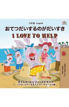 Coperta cărții 'I Love to Help (Japanese English Bilingual Book for Kids): English Japanese Bilingual Edition - Shelley Admont'