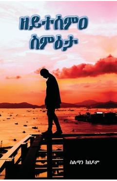 Poza produsului ዘይተሰምዐ ስምዕታ (The unheard Ultimatum) - ከ ሱልጣን