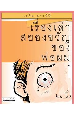 Coperta cărții 'Horrible Stories My Dad Told Me: (Thai Edition) - David Downie'