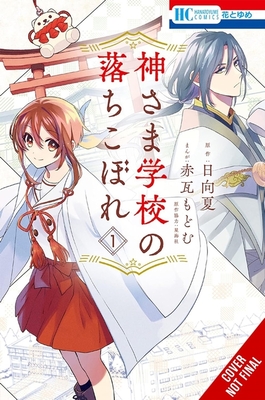 The Failure at God School, Vol. 1 - Natsu Hyuuga