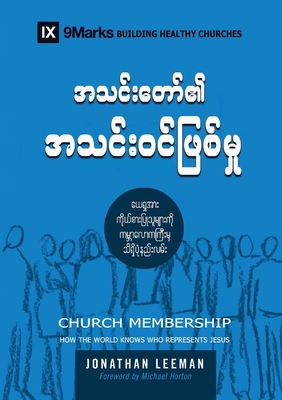 Church Membership (Burmese): How the World Knows Who Represents Jesus - Jonathan Leeman