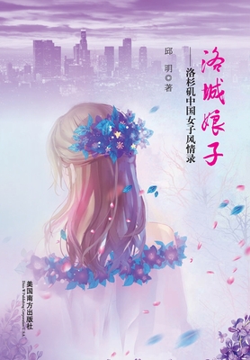 Chinese Ladies in Los Angeles - Ming Qiu