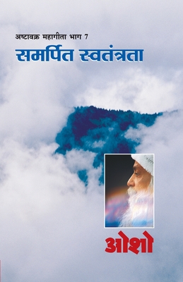 Ashtavakra Mahageeta Bhag- VII Samarpit Swatantrata (अष्टावक्र महागì - 