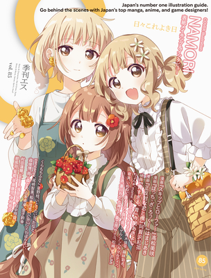 S Vol. 85: Cover Illustration by Namori - 