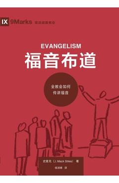 Coperta cărții '福音布道：全教会如何传讲福音 Evangelism - 史麦克 J. Mack Stiles'