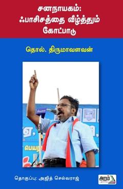 Coperta cărții 'Jananaayagam: Pasisathai Veezhthum Kotpadu - Thol Thirumavalavan'