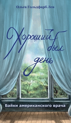 What a Nice Day it Was. Stories by an American Doctor. - Olga Goldfarb Lev