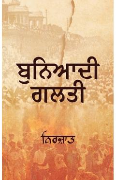 Coperta cărții 'Bunyaadi Galati - The Fundamental Mistake - Nirzaat Nirzaat'