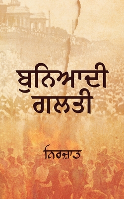 Coperta cărții 'Bunyaadi Galati - The Fundamental Mistake - Nirzaat Nirzaat'