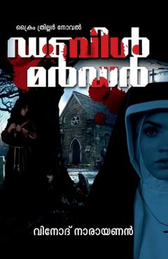 Poza produsului Double Murder / ഡബിള്] മര്]ഡര്] - Vinod Narayanan