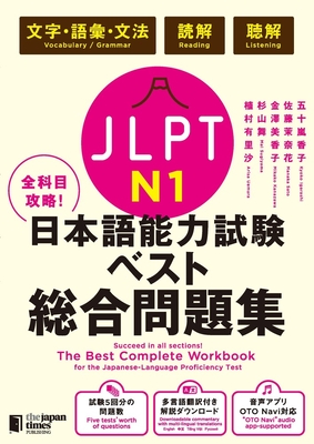 The Best Complete Workbook for the Japanese-Language Proficiency Test N1 - Kyoko Igarashi