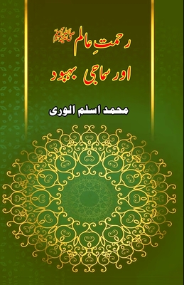 Rahmat-e-Aalam aur Samaji Bahbood: (Essays) - 