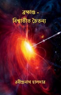 Brahmanda - Viswatit Chaitanya -