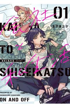 On and Off: Work-Life Imbalance 01 - Shinnosuke Kanazawa