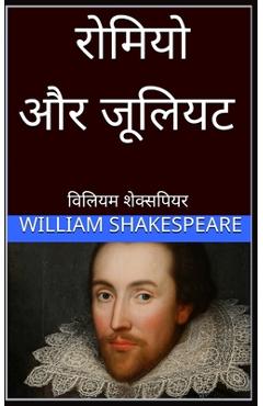 Coperta cărții 'रोमियो और जूलियट Romeo and Juliet hindi - William Shakespeare'