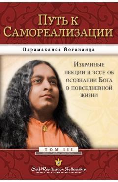 Coperta cărții 'Journey to Self-Realization - Russian - Paramahansa Yogananda'