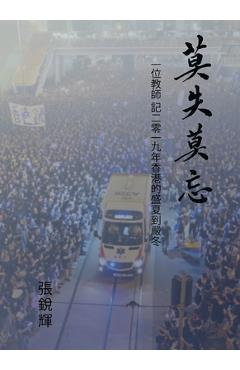 Coperta cărții '莫失莫忘 (Never Lose Faith, Never Forget): 一位教師 記二零一九年&# - 張 銳輝'