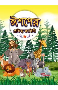 Poza produsului Famous Tales of Aesop's in Bengali (ঈশপের প্রসিদ্ধ কাহ - Pratibha Kasturia