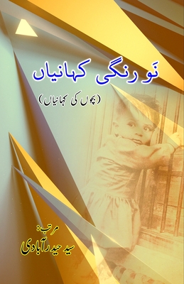 Nau Rangi KahaniyaaN: (Kids Stories) - 