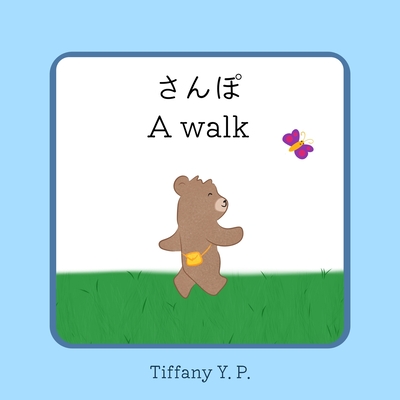 A Walk - Sanpo: Bilingual Children's Book in Japanese and English - Tiffany Y. P.