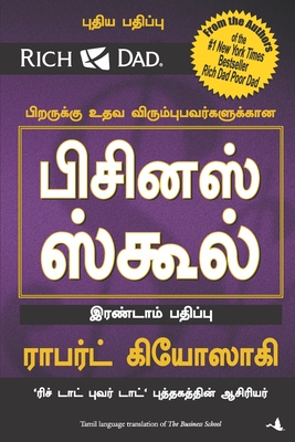 Coperta cărții 'The Business School - Robert T. Kiyosaki'
