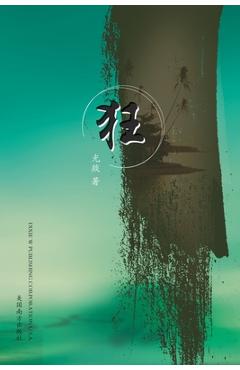 Poza produsului 狂 - Shuyou Zhuang