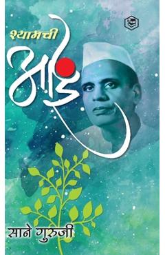 (Shyamchi Aai) - &# (. Sane Guruji)