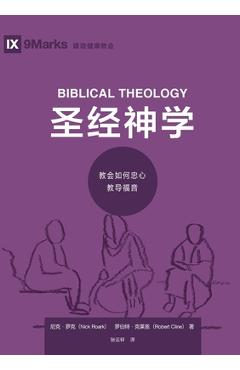 Coperta cărții '圣经神学：教会如何忠心教导福音 Biblical Theology - 尼克-罗 Nick Roark'