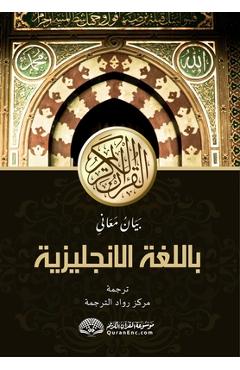 Coperta cărții 'Explanation of the Meanings of The Noble Qur'an in the English Language [With Arabic Text] - Rowad Translation Center'