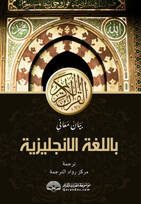 Coperta cărții 'Explanation of the Meanings of The Noble Qur'an in the English Language [With Arabic Text] - Rowad Translation Center'