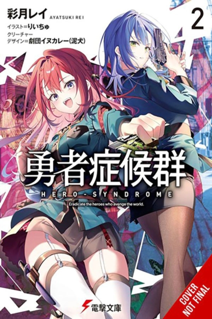 Hero Syndrome, Vol. 2 (Light Novel) - Rei Ayatsuki