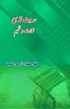 Coperta cărții 'Hadees Qudsi - Taaruf o Tafheem: (Urdu Essays) -'