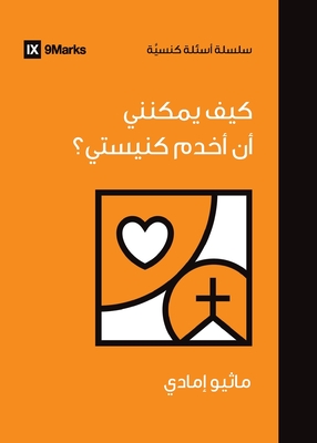 How Can I Serve My Church? (Arabic) - Matthew Emadi