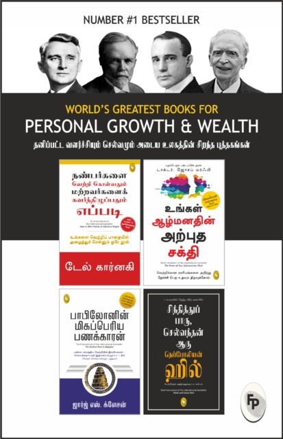 World's Greatest Books for Personal Growth & Wealth (Set of 4 Books) (Tamil) -