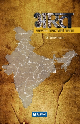 Bharat: Sankalpana, Vichar Ani Magova - Prakash Pawar
